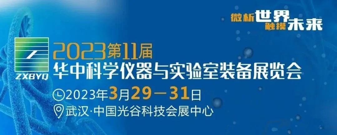 2023華中科儀展，杜伯特攜實(shí)驗(yàn)室器皿清洗解決方案誠邀您的蒞臨