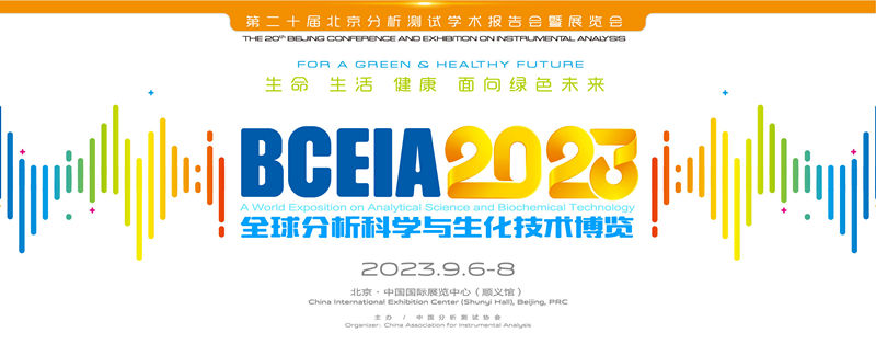 倒計時5天，BCEIA2023，四川杜伯特與您不見不散